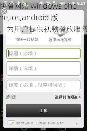 快播网站 windows phone,ios,android 版，为用户提供视频播放服务